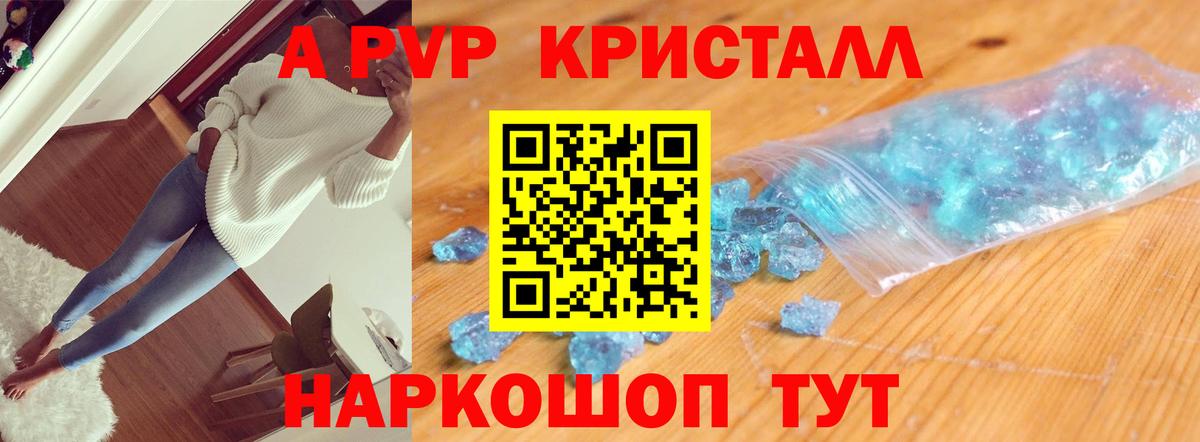 Альфа ПВП крисы CK Нефтекамск