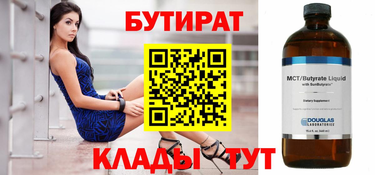 БУТИРАТ  Бутират GHB  Вход с VPN  Нефтекамск 