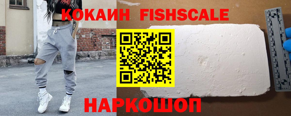 COCAIN 98%  COCAIN Fish Scale  Нефтекамск  Вход с VPN 