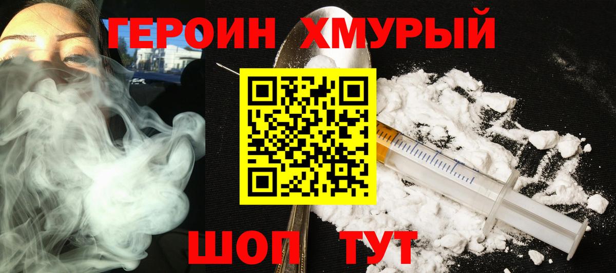 Героин герыч  Героин  Нефтекамск  Вход с VPN 