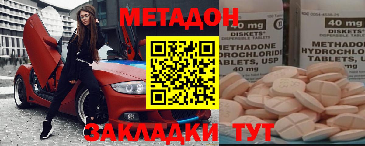 МЕТАДОН кристалл Нефтекамск
